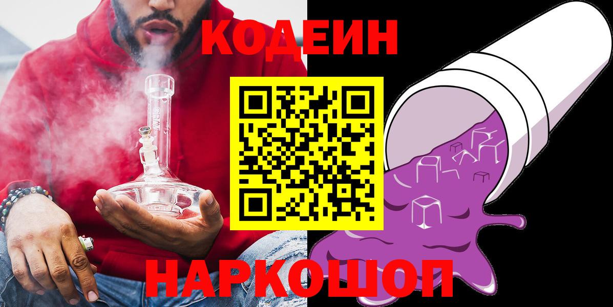 Codein напиток Lean (лин)  Codein напиток Lean (лин)  Вход с VPN  Асино 